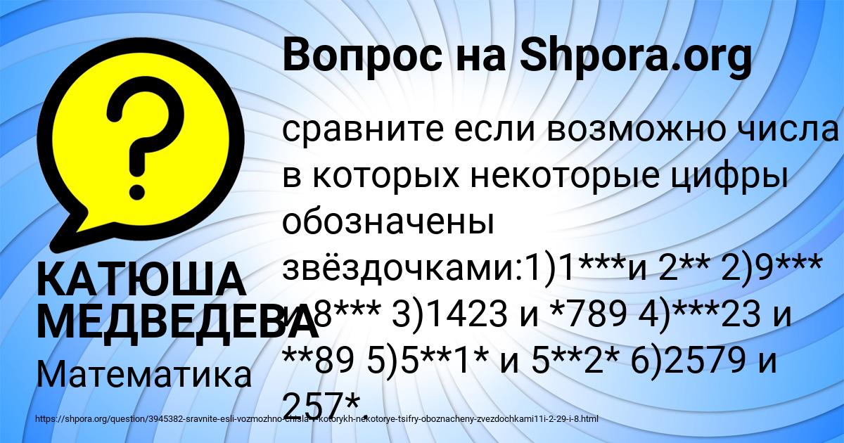 Картинка с текстом вопроса от пользователя КАТЮША МЕДВЕДЕВА