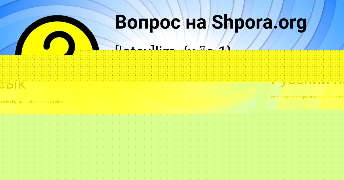 Картинка с текстом вопроса от пользователя БОЖЕНА КАМЫШЕВА