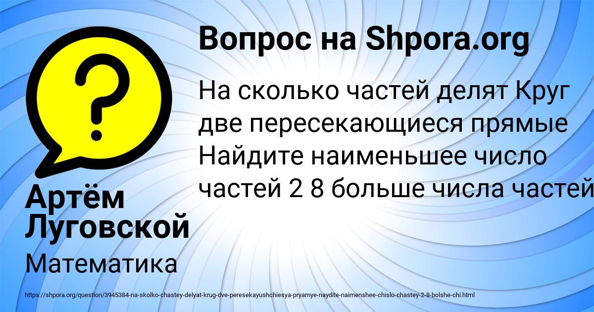 Картинка с текстом вопроса от пользователя Артём Луговской