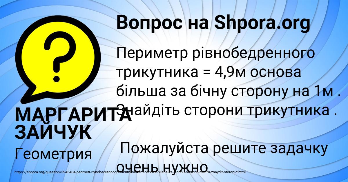 Картинка с текстом вопроса от пользователя МАРГАРИТА ЗАЙЧУК