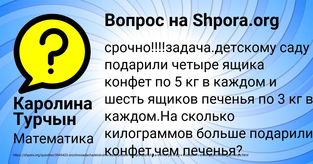 Картинка с текстом вопроса от пользователя Каролина Турчын