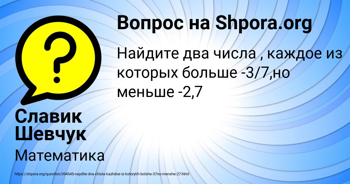 Картинка с текстом вопроса от пользователя Славик Шевчук