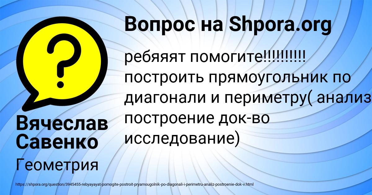 Картинка с текстом вопроса от пользователя Вячеслав Савенко