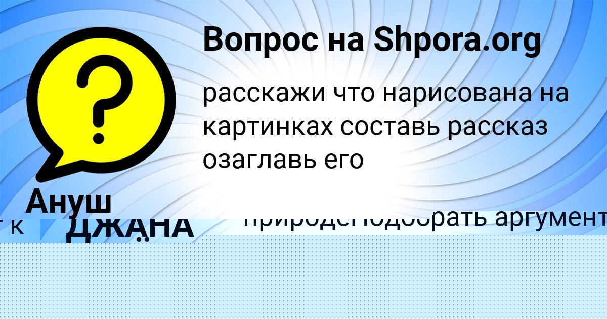 Картинка с текстом вопроса от пользователя Ануш Брусилова