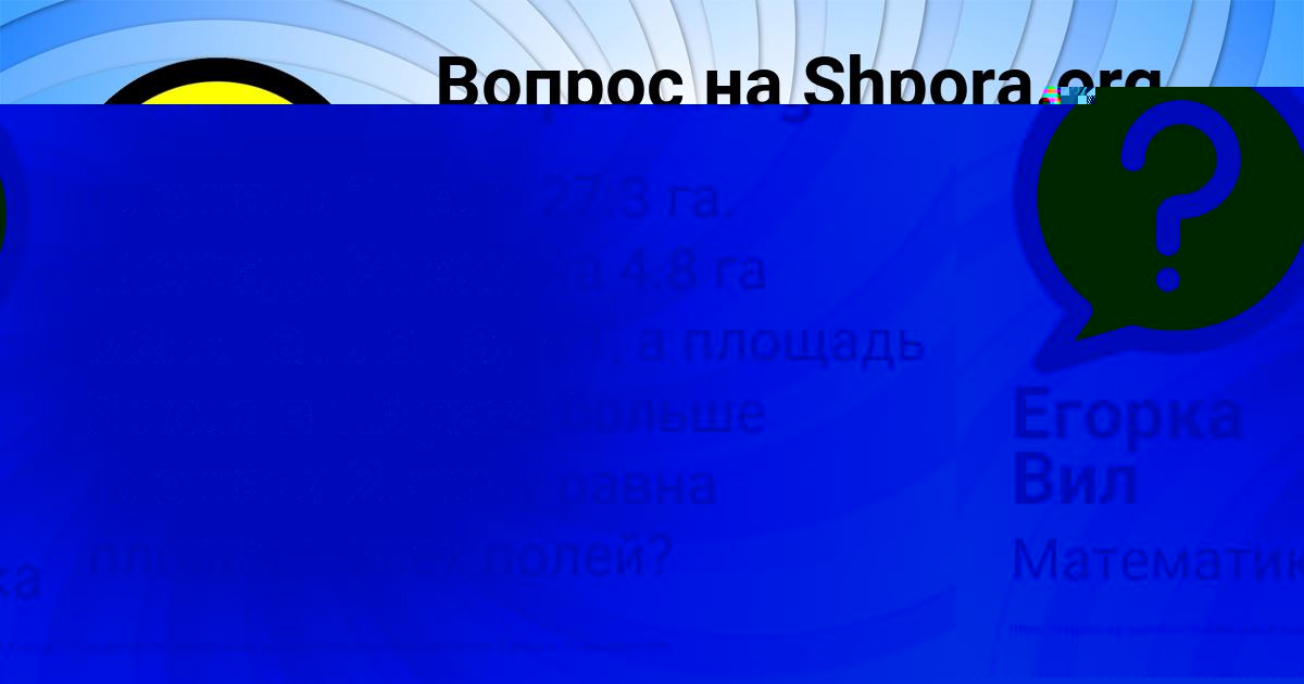 Картинка с текстом вопроса от пользователя Егорка Вил