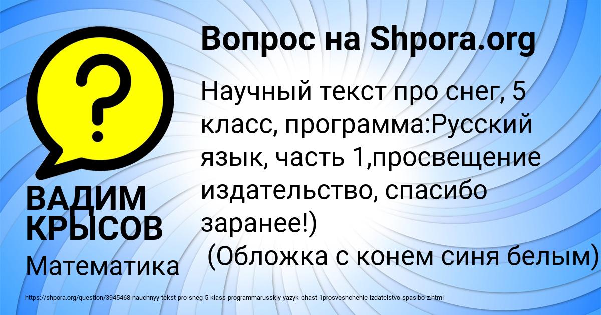 Картинка с текстом вопроса от пользователя ВАДИМ КРЫСОВ