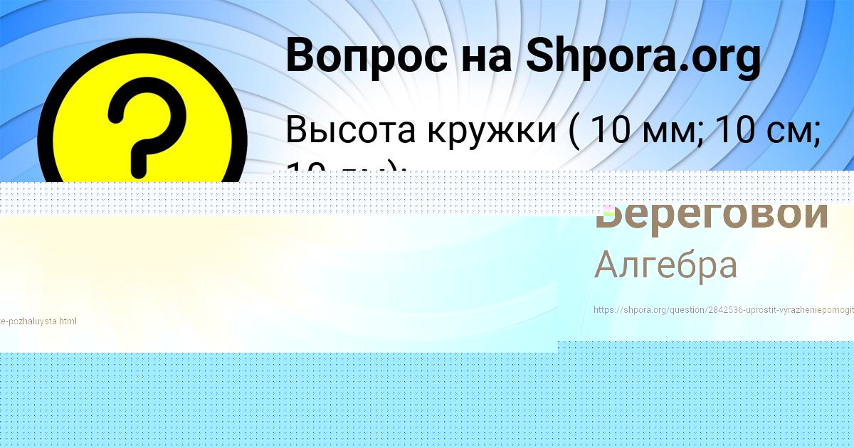 Картинка с текстом вопроса от пользователя АМИНА СТАРОСТЕНКО