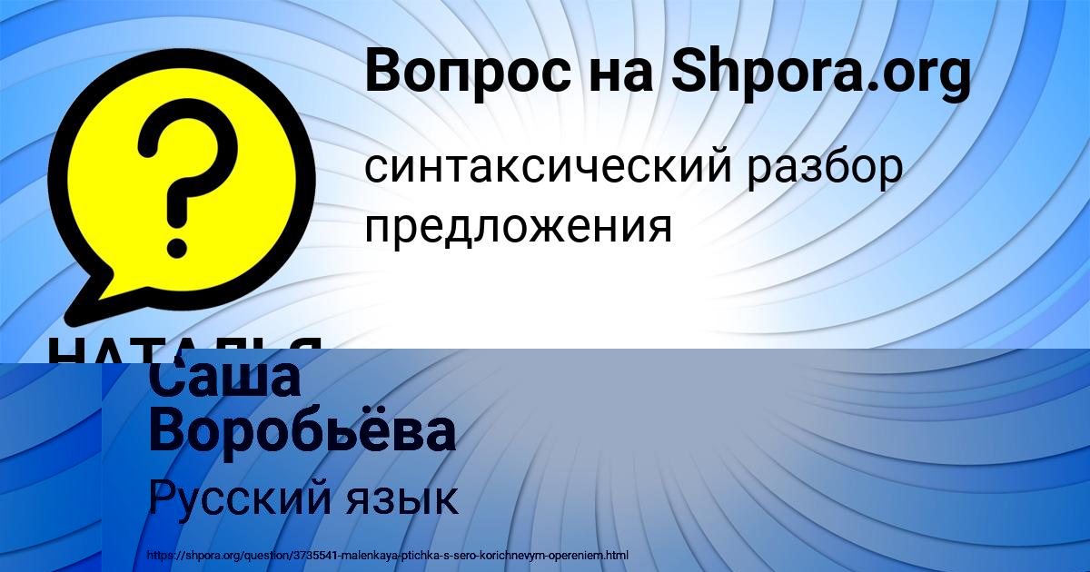 Картинка с текстом вопроса от пользователя НАТАЛЬЯ ОСИПЕНКО