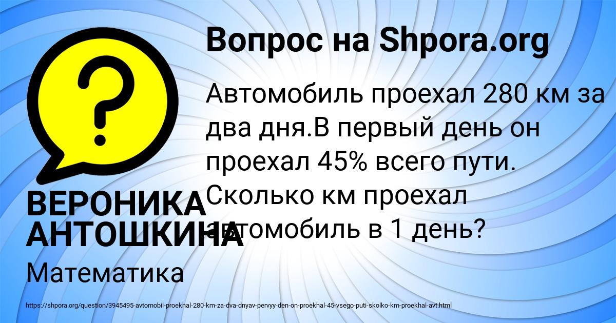 Картинка с текстом вопроса от пользователя ВЕРОНИКА АНТОШКИНА