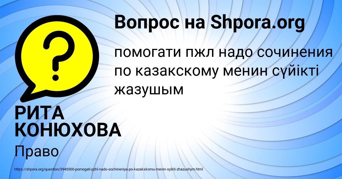 Картинка с текстом вопроса от пользователя РИТА КОНЮХОВА