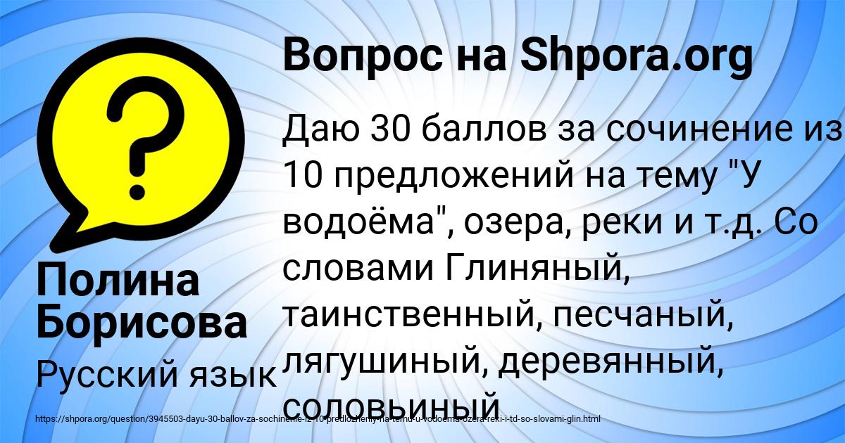Картинка с текстом вопроса от пользователя Полина Борисова
