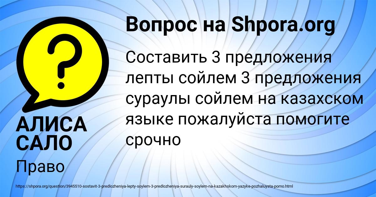 Картинка с текстом вопроса от пользователя АЛИСА САЛО