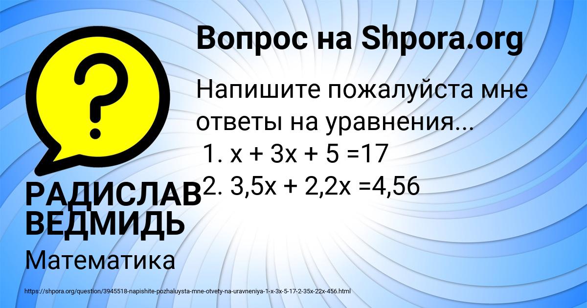 Картинка с текстом вопроса от пользователя РАДИСЛАВ ВЕДМИДЬ