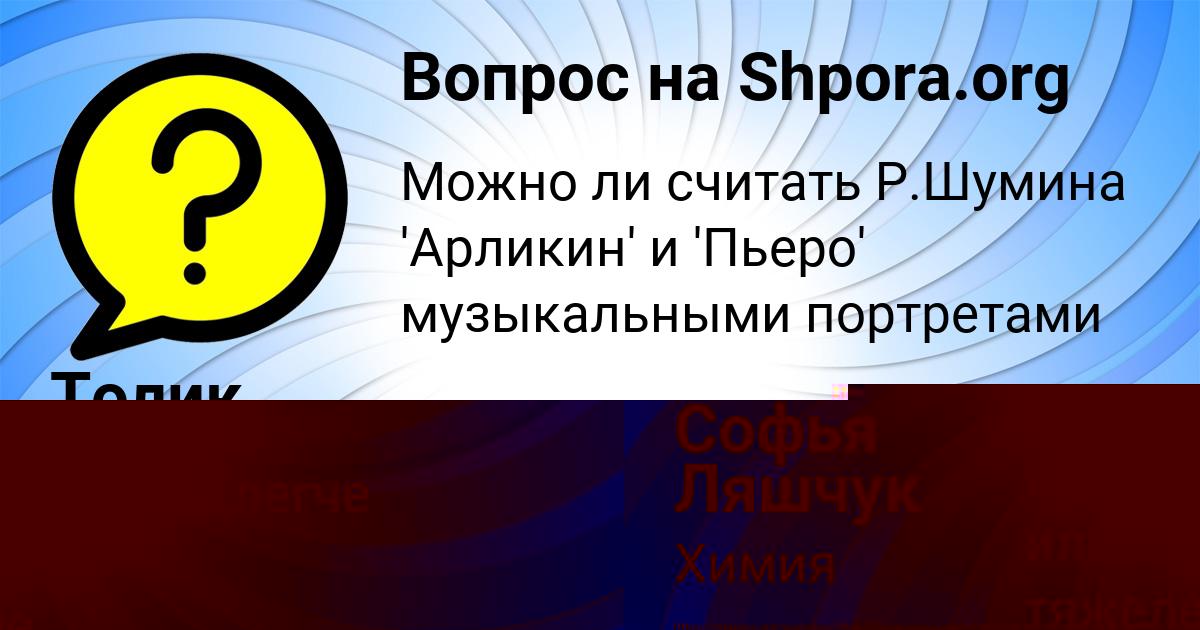 Картинка с текстом вопроса от пользователя Софья Ляшчук
