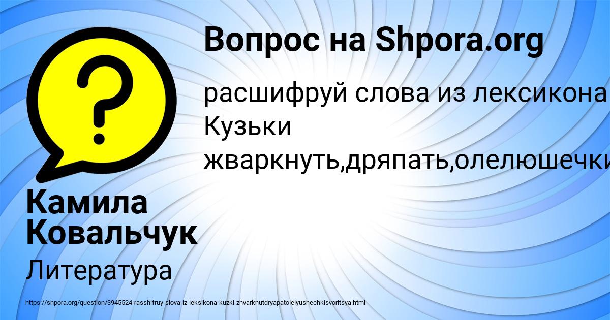 Картинка с текстом вопроса от пользователя Камила Ковальчук