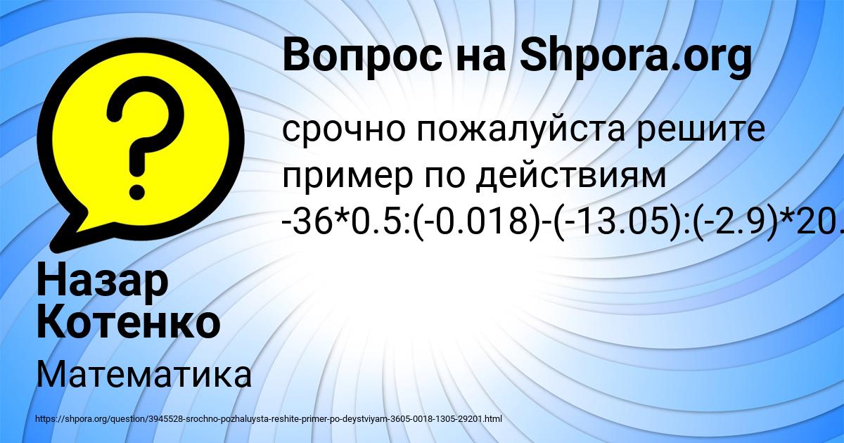 Картинка с текстом вопроса от пользователя Назар Котенко