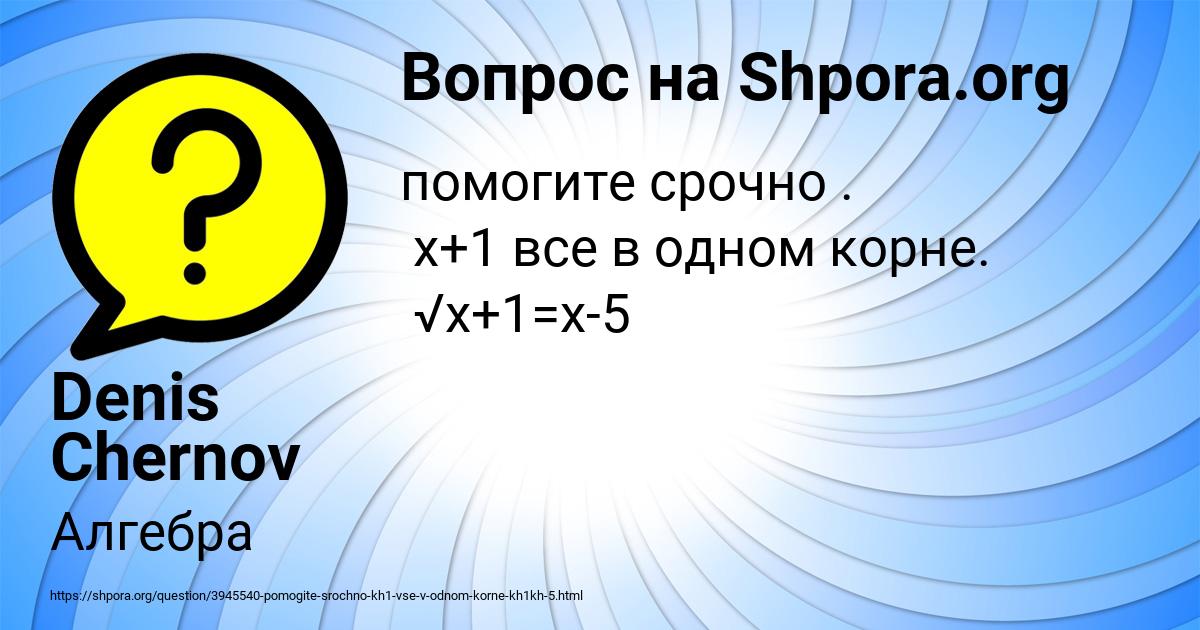 Картинка с текстом вопроса от пользователя Denis Chernov