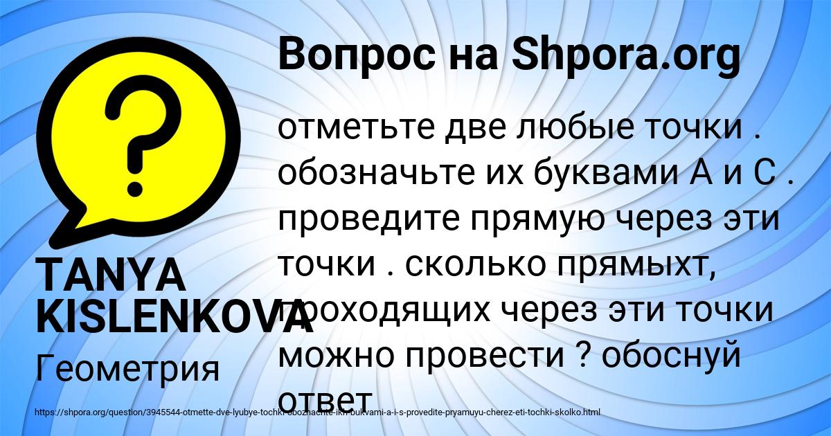 Картинка с текстом вопроса от пользователя TANYA KISLENKOVA