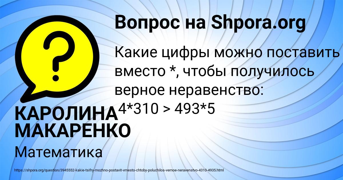 Картинка с текстом вопроса от пользователя КАРОЛИНА МАКАРЕНКО