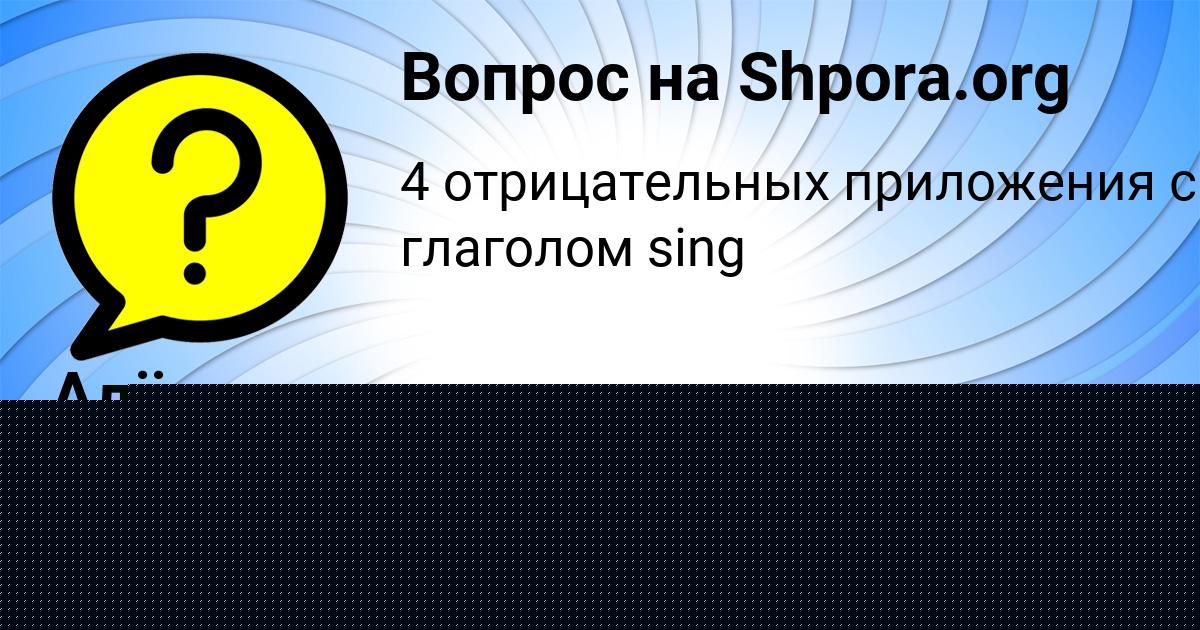 Картинка с текстом вопроса от пользователя Алёна Лукьяненко