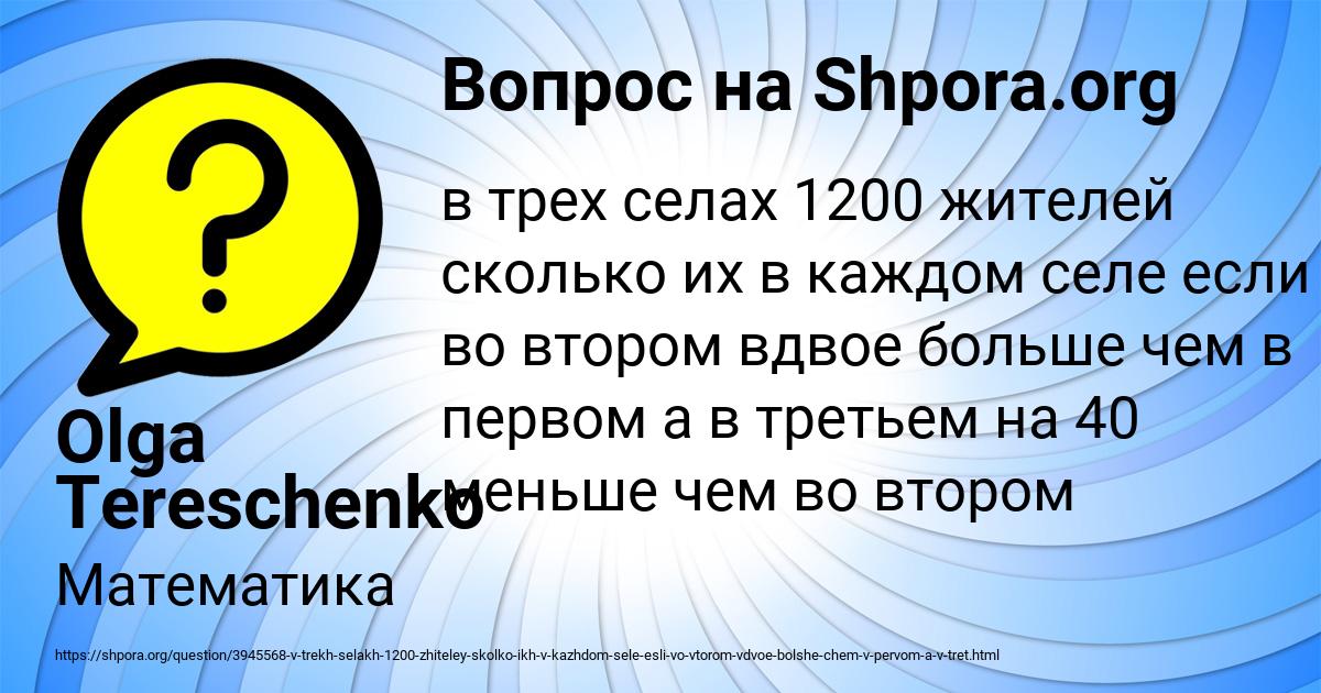 Картинка с текстом вопроса от пользователя Olga Tereschenko