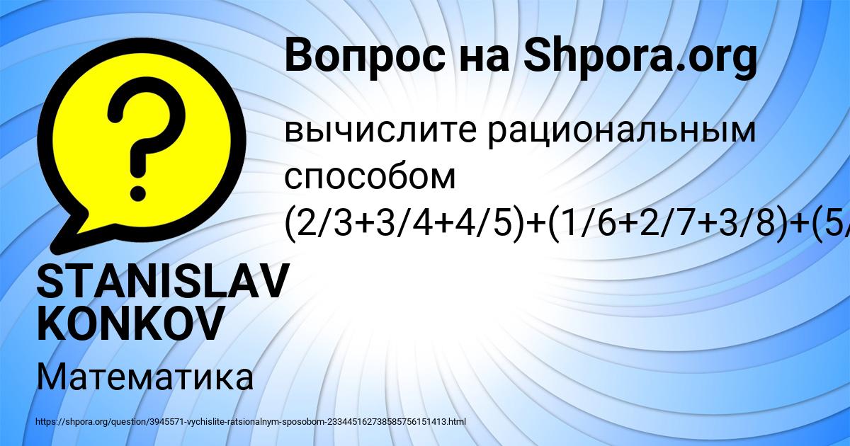 Картинка с текстом вопроса от пользователя STANISLAV KONKOV