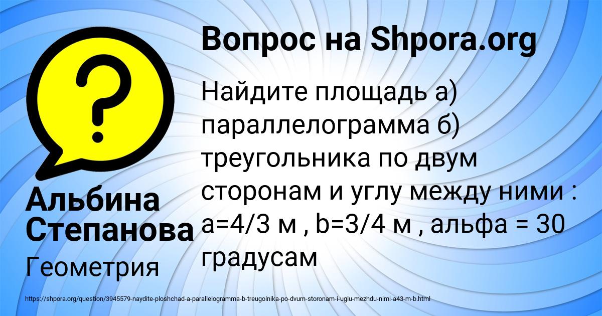 Картинка с текстом вопроса от пользователя Альбина Степанова