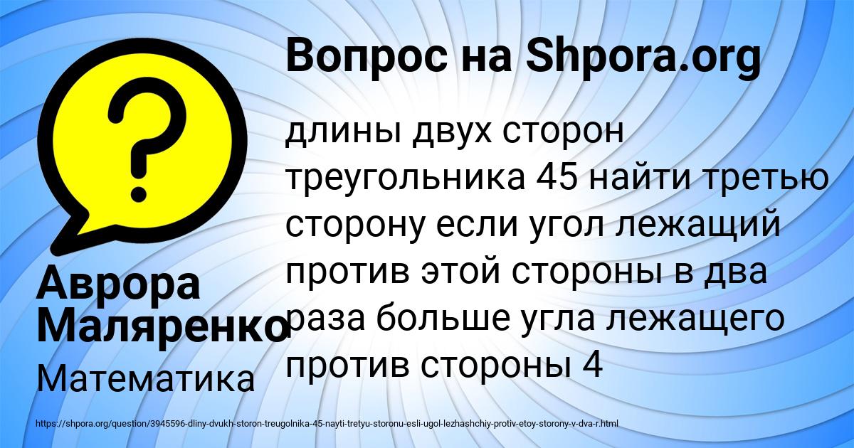 Картинка с текстом вопроса от пользователя Аврора Маляренко