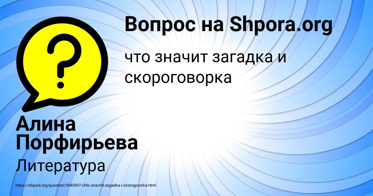 Картинка с текстом вопроса от пользователя Алина Порфирьева
