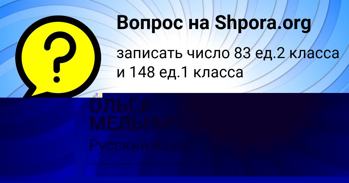 Картинка с текстом вопроса от пользователя ОЛЬГА МЕЛЬНИЧЕНКО