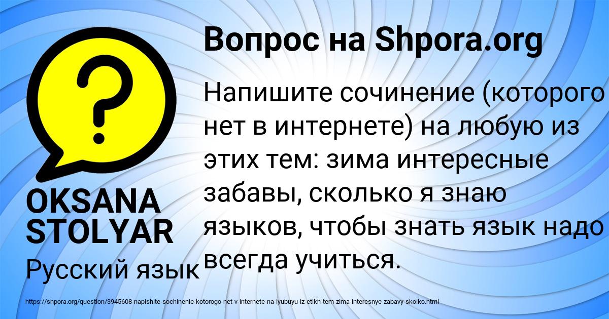 Картинка с текстом вопроса от пользователя OKSANA STOLYAR