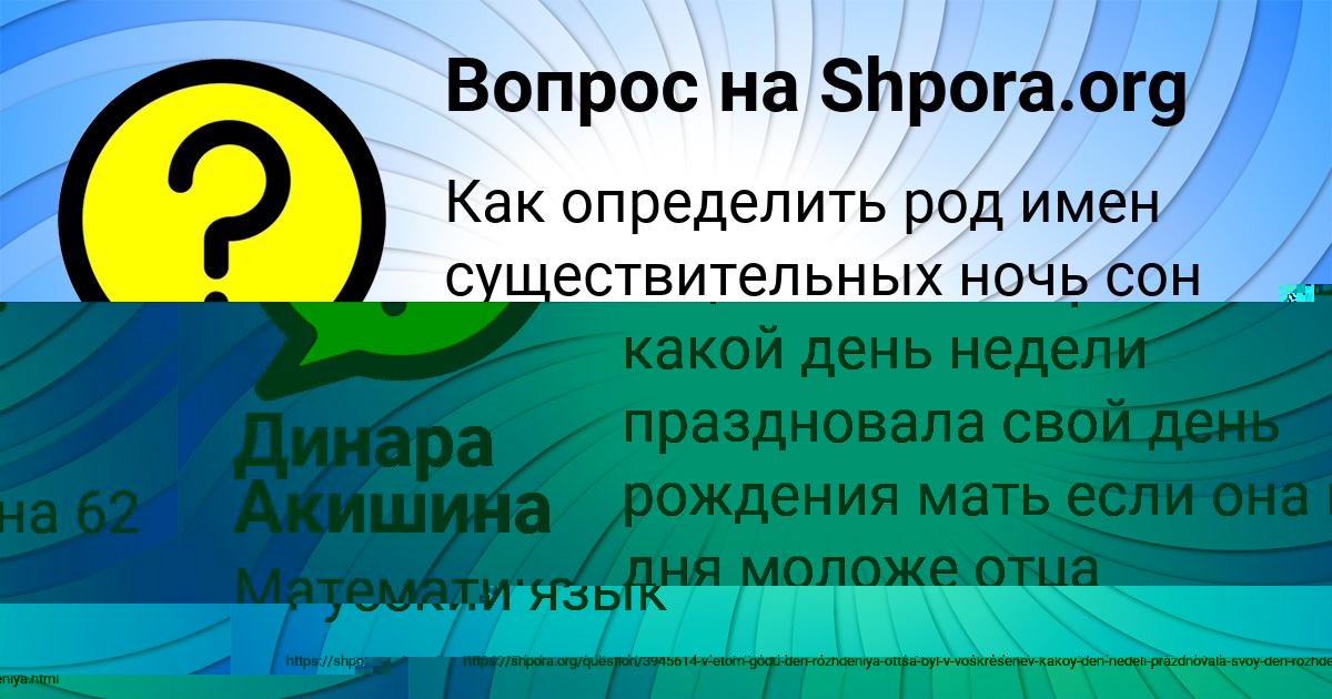 Картинка с текстом вопроса от пользователя Динара Акишина
