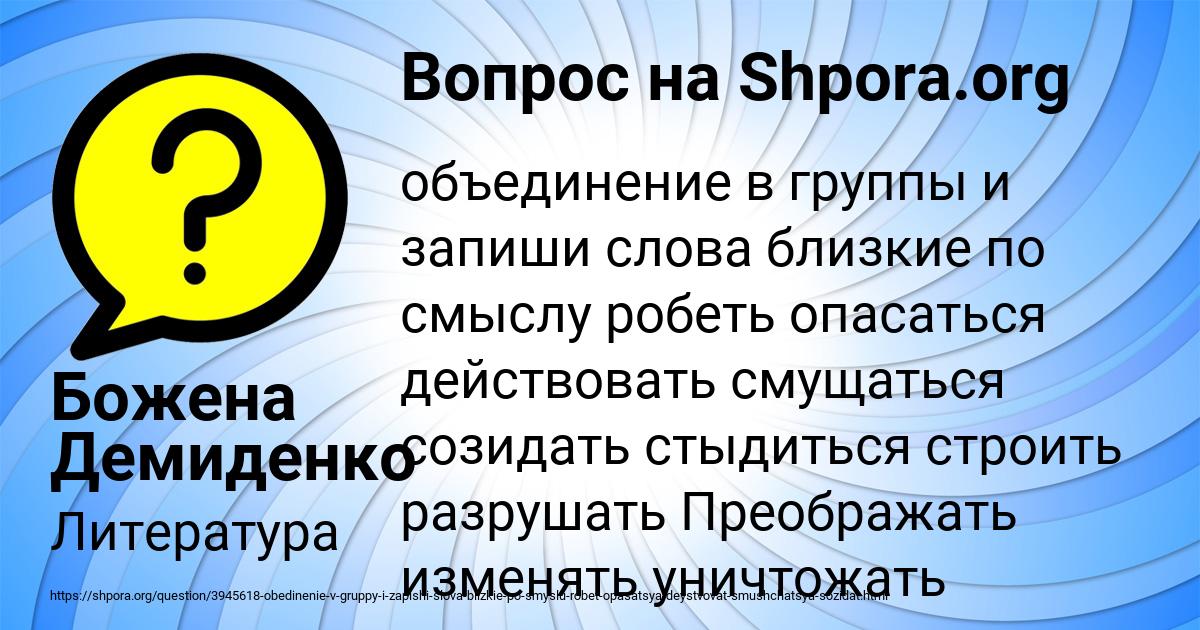 Картинка с текстом вопроса от пользователя Божена Демиденко