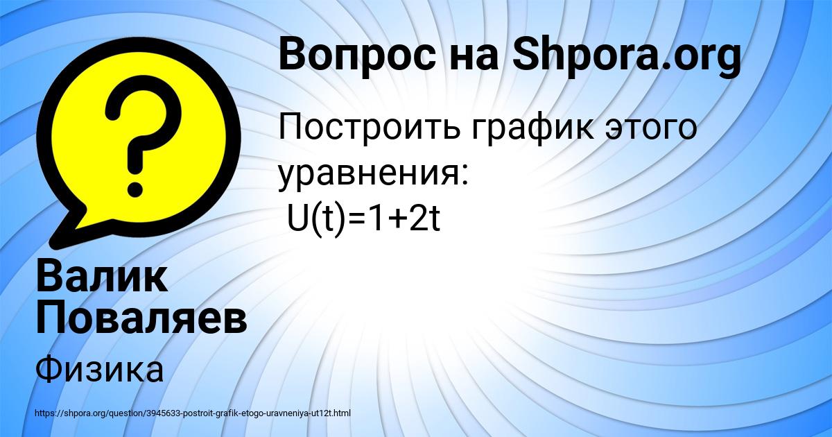 Картинка с текстом вопроса от пользователя Валик Поваляев