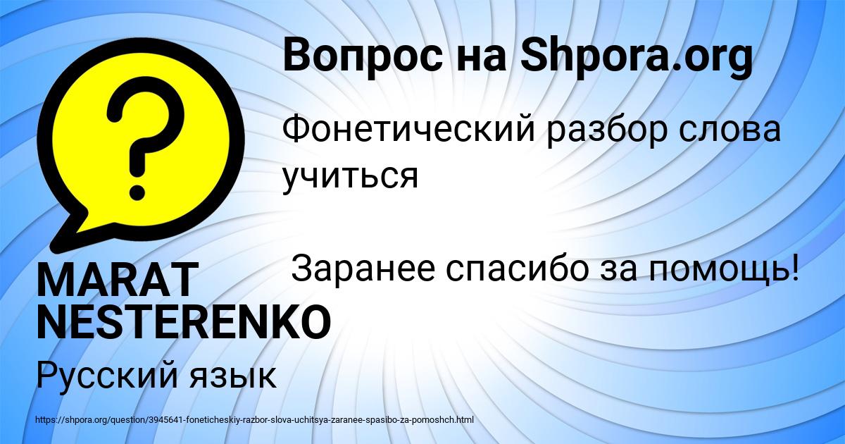 Картинка с текстом вопроса от пользователя MARAT NESTERENKO
