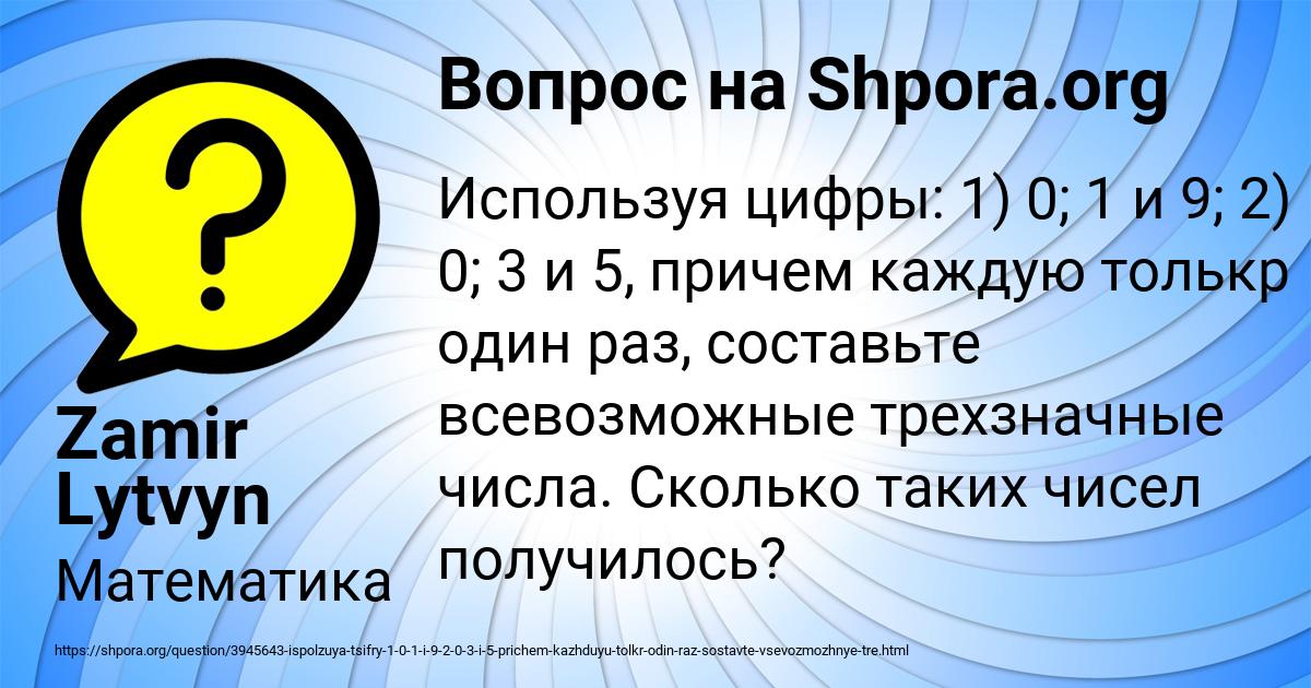 Картинка с текстом вопроса от пользователя Zamir Lytvyn
