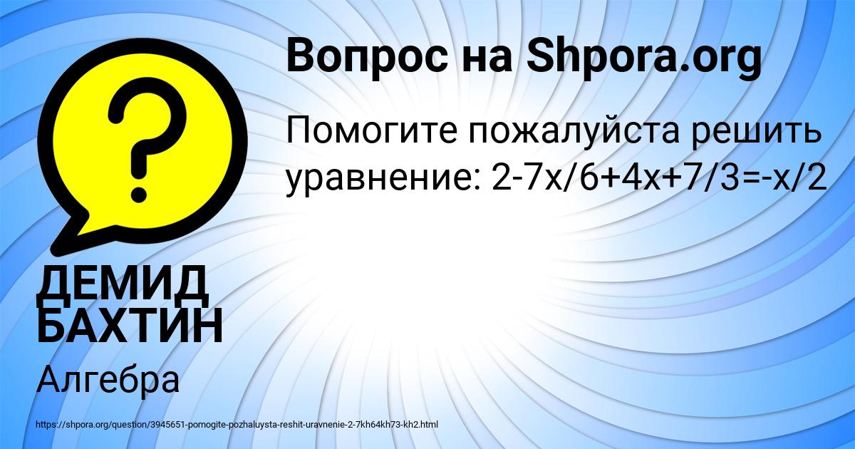 Картинка с текстом вопроса от пользователя ДЕМИД БАХТИН