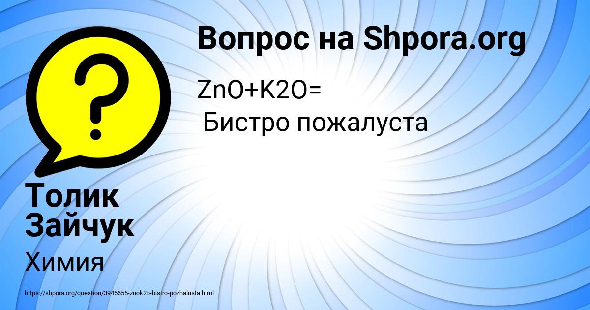 Картинка с текстом вопроса от пользователя Толик Зайчук