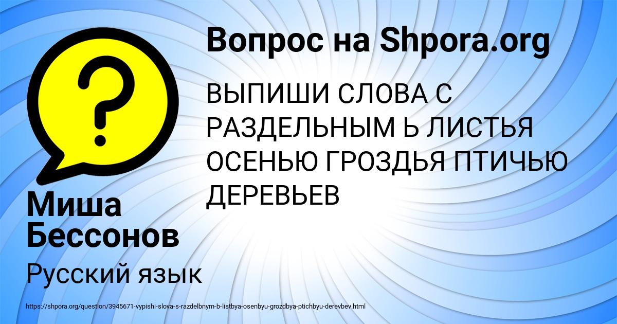 Картинка с текстом вопроса от пользователя Миша Бессонов