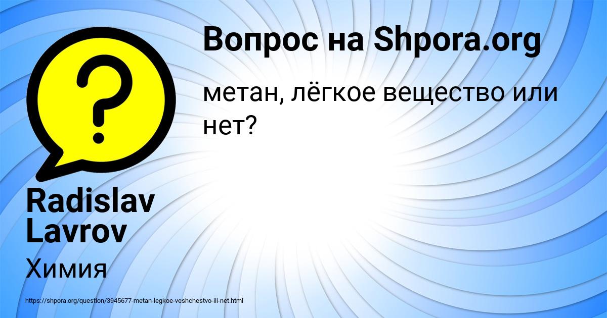 Картинка с текстом вопроса от пользователя Radislav Lavrov