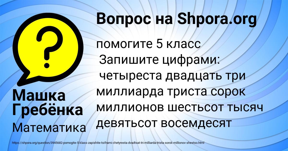 Картинка с текстом вопроса от пользователя Машка Гребёнка