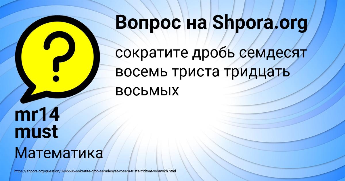 Картинка с текстом вопроса от пользователя mr14 must