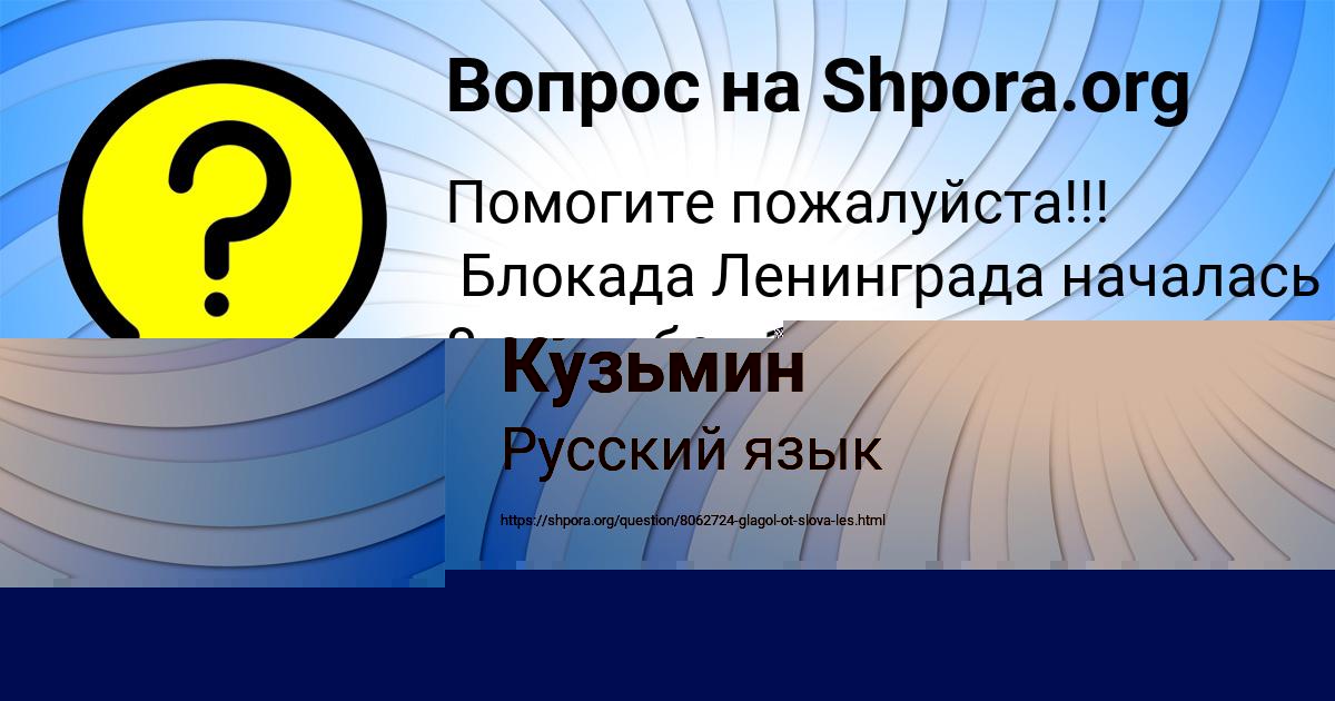Картинка с текстом вопроса от пользователя Рафаель Котык