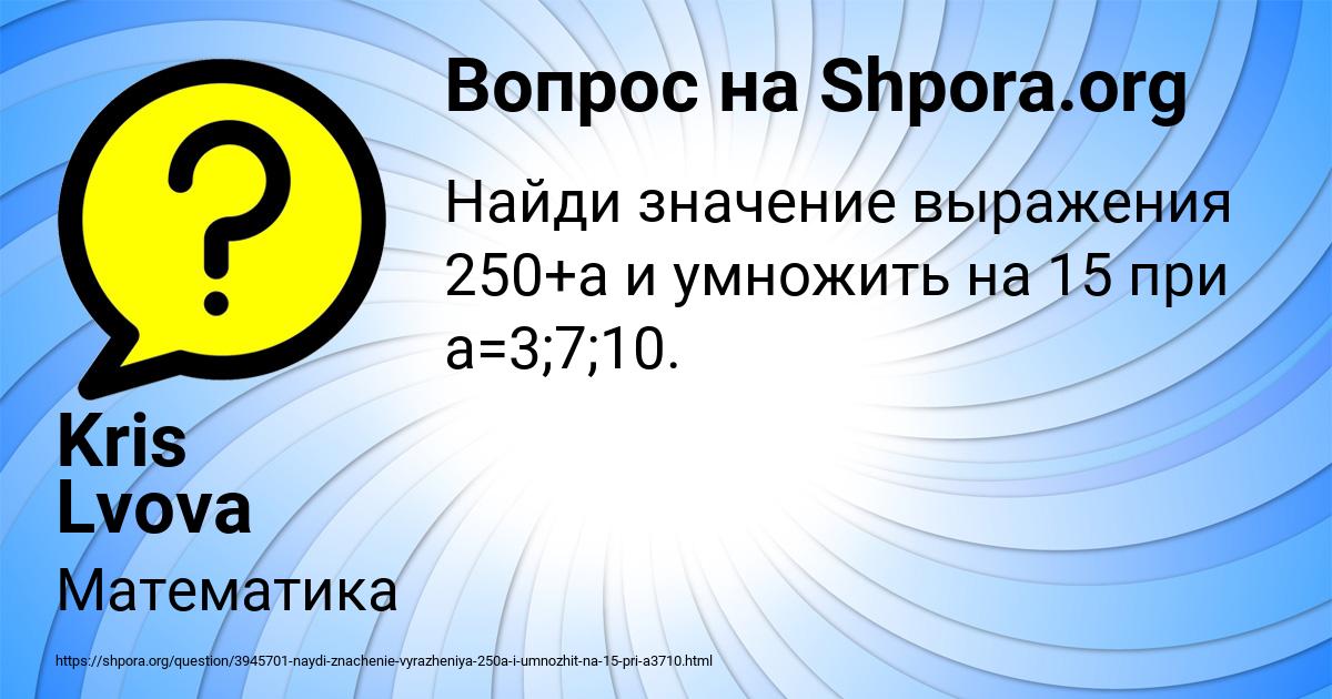 Картинка с текстом вопроса от пользователя Kris Lvova