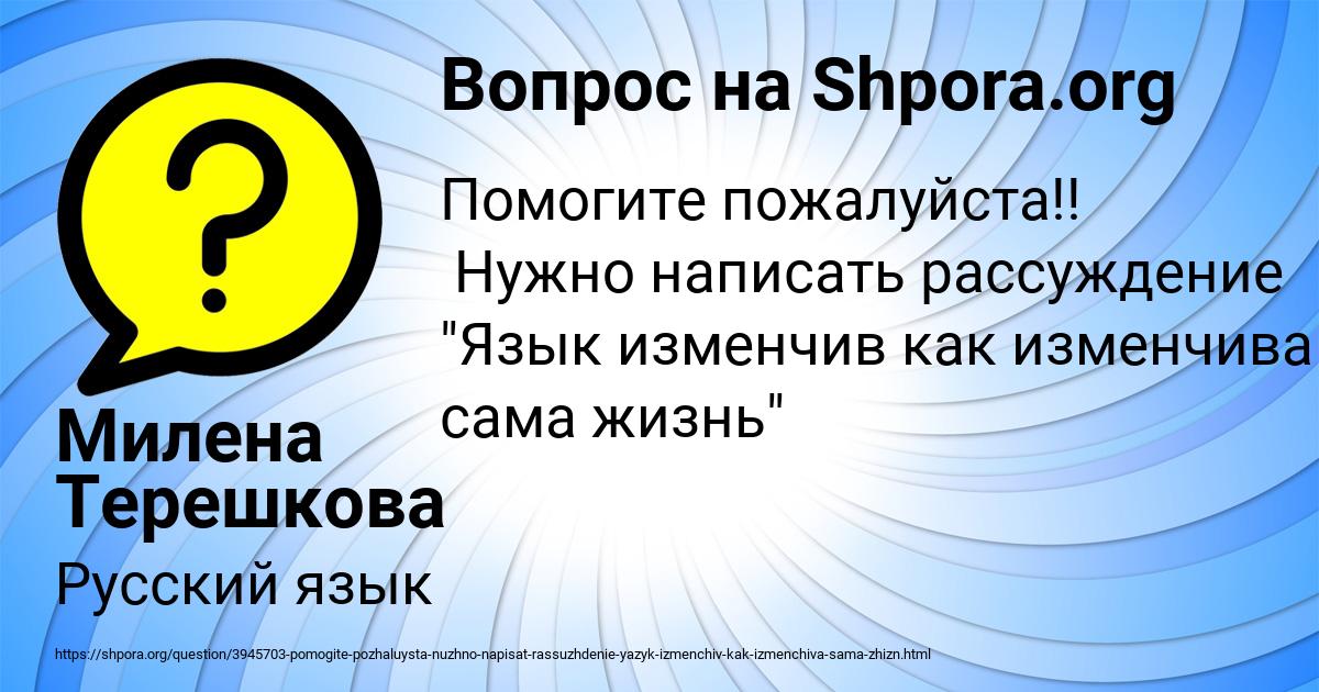 Картинка с текстом вопроса от пользователя Милена Терешкова