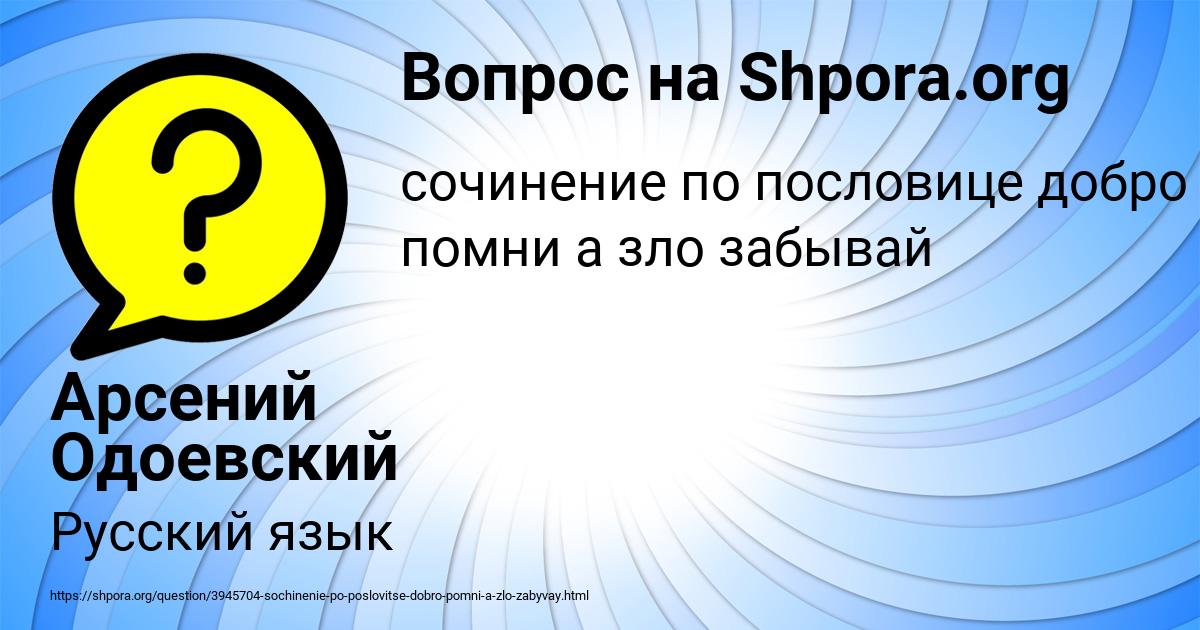 Картинка с текстом вопроса от пользователя Арсений Одоевский