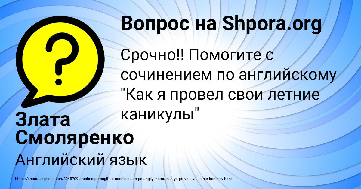 Картинка с текстом вопроса от пользователя Злата Смоляренко
