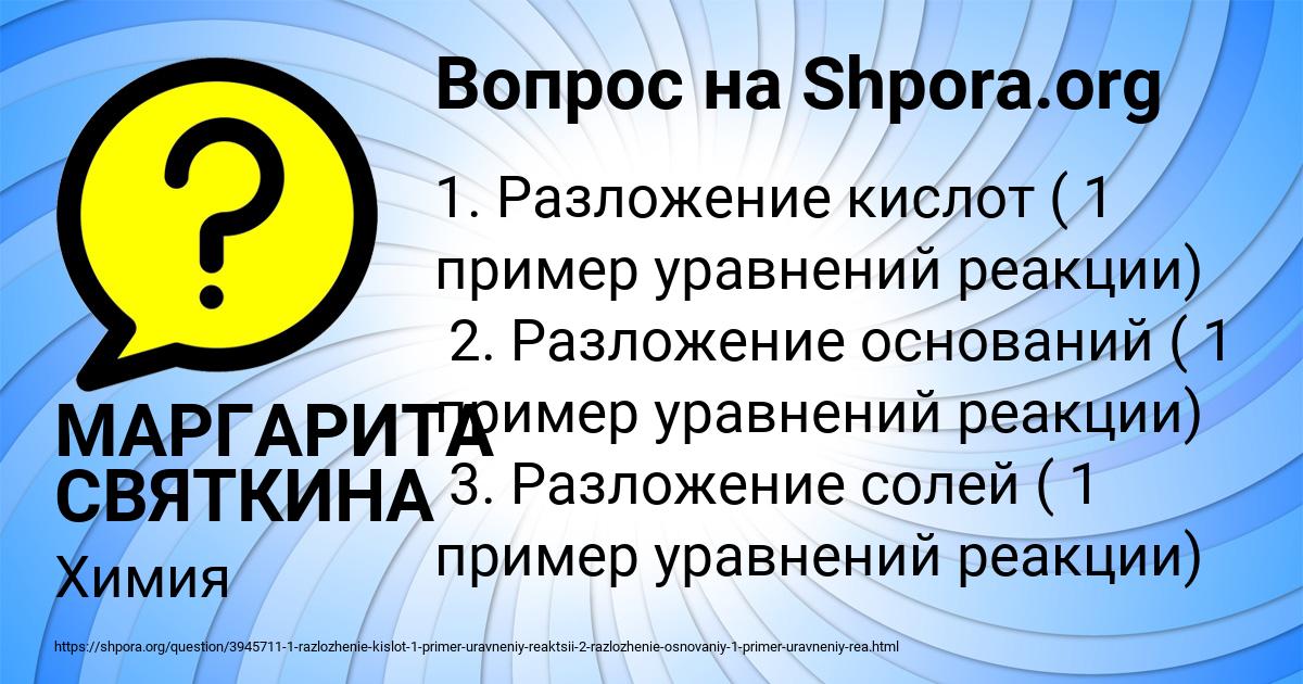 Картинка с текстом вопроса от пользователя МАРГАРИТА СВЯТКИНА