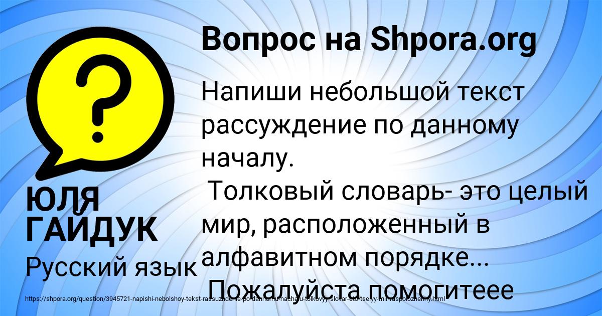Картинка с текстом вопроса от пользователя ЮЛЯ ГАЙДУК