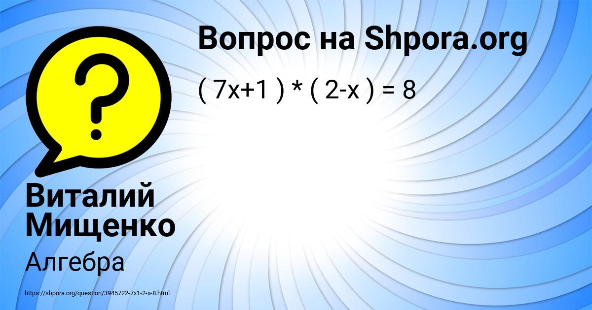 Картинка с текстом вопроса от пользователя Виталий Мищенко